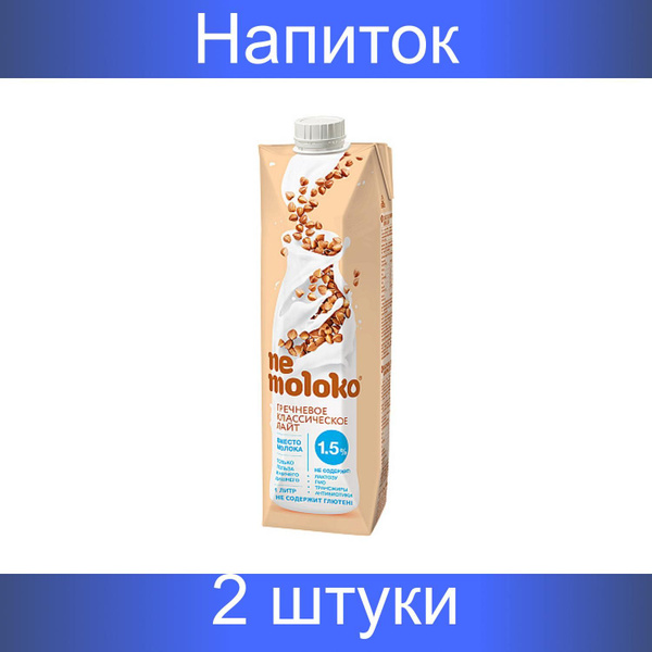 Nemoloko, Напиток гречневый "Лайт", классический, 2 штуки по 1000 мл ...