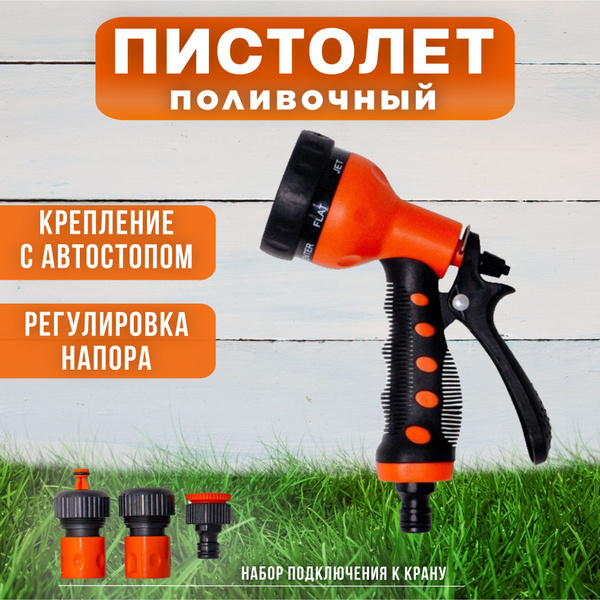 Пистолет-распылитель,садовый поливочный пистолет 7-ми функц. с набором ...