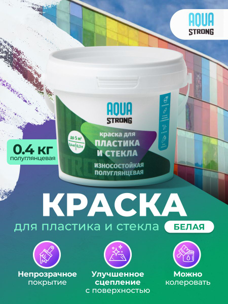 Белая акриловая универсальная краска по стеклу и пластику (0.4 кг / 0.3 ...