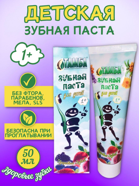 Зубная паста "Здоровые зубки" Тамба, натуральный комплексный уход. Без ...
