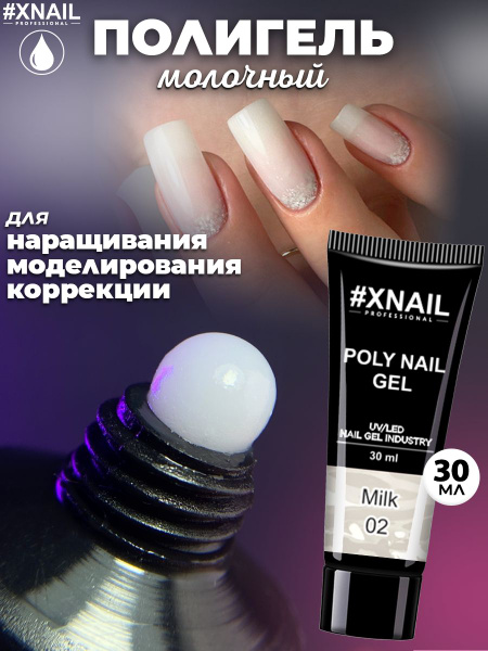 XNAIL PROFESSIONAL/ Полигель для наращивания ногтей Poly Nail Gel ...