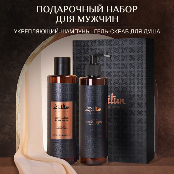 Zeitun Подарочный набор для мужчин "Экспресс уход", косметический бьюти ...