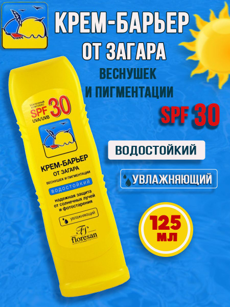 Floresan Крем-барьер от загара, веснушек и пигментации SPF 30 ...