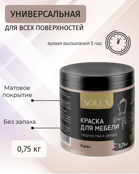 Краска SOLEX для творчества Солекс Быстросохнущая, Гладкая, Водная ...