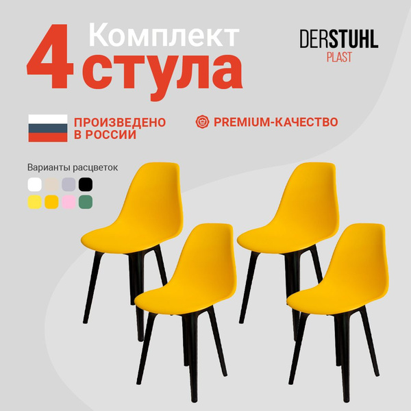 Стулья для кухни пластиковые со спинкой обеденные интерьерные Eames ...