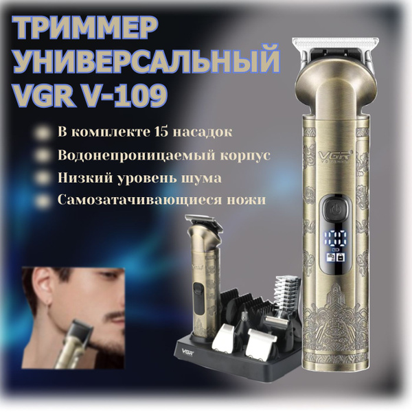 Купить триммер VGR V-109 по низкой цене: отзывы, фото, характеристики в ...