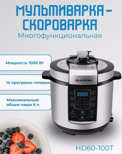 Мультиварка-скороварка OULEMEI пароварка2 - купить по доступным ценам в ...
