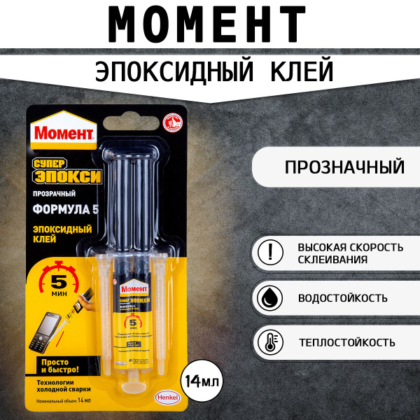Клей эпоксидный, Холодная Сварка, Момент Супер Эпокси Формула 5 ...