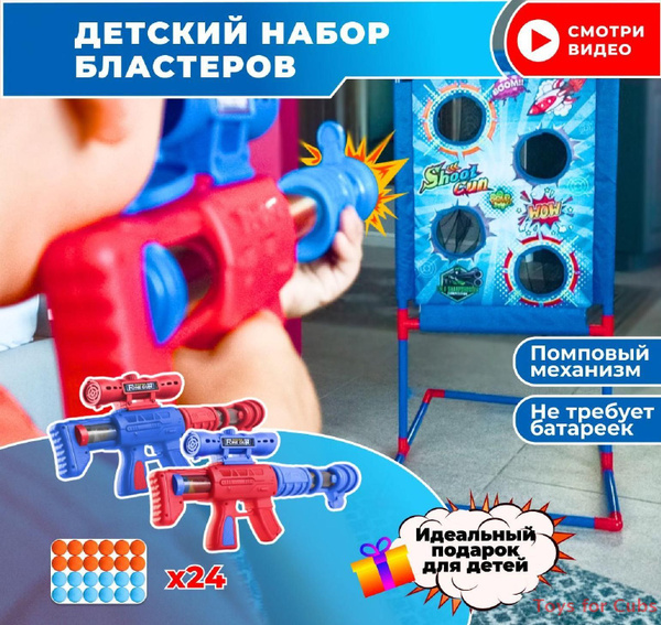 Бластер детский игрушечный с мягкими пулями, бластеры детские и мишень ...