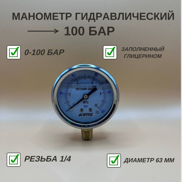 Манометр гидравлический виброустойчивый 0 до 10 МПа (100 бар) резьба G1 ...