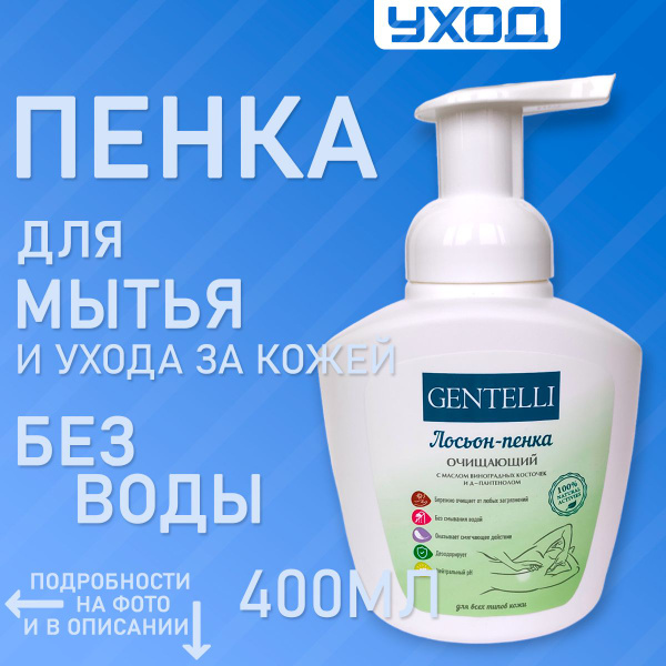 Лосьон-пенка для мытья лежачих больных, уход и интимная гигиена тела ...