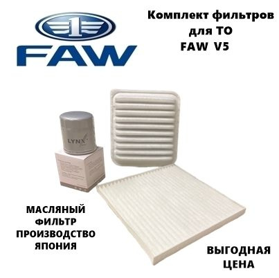 Фильтр салонный FAW 7165 B50