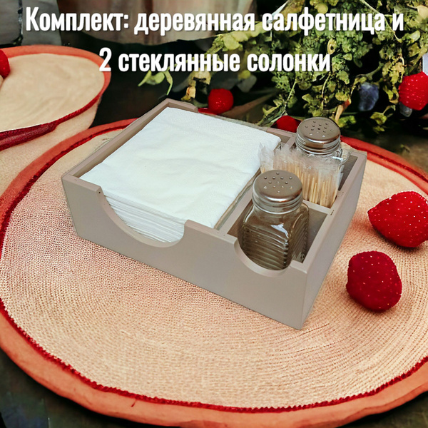 Салфетница деревянная с солонкой и перечницей - купить с доставкой по ...
