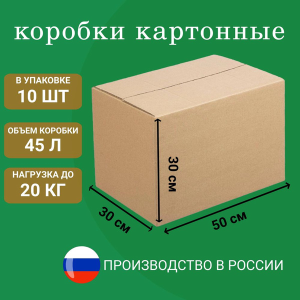 Коробка для переезда, 50 х 30 х 30 - купить по выгодной цене в интернет ...