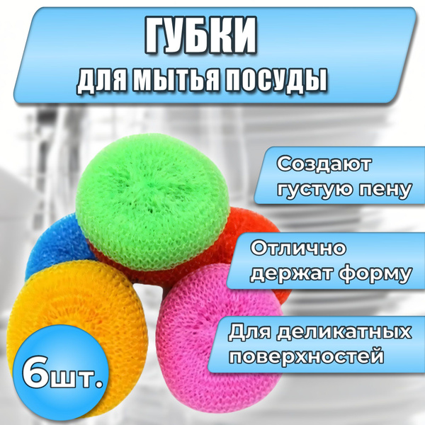 Набор для мытья посуды, 6 уп, ABS пластик по низкой цене с доставкой в ...