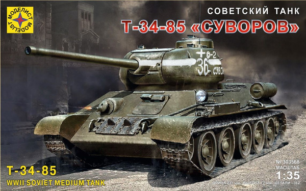 Интерьерный конструктор советский танк Т-34-85 "Суворов" (Сборная ...