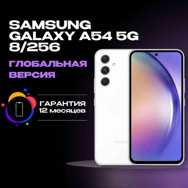 Смартфон Samsung Galaxy A54 - купить по выгодной цене в интернет ...