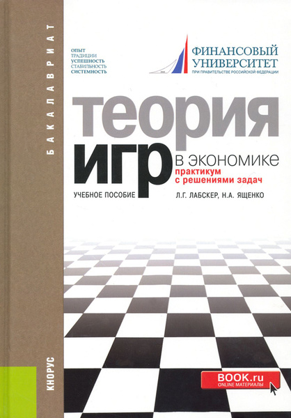 Примеры использования теории игр в экономике
