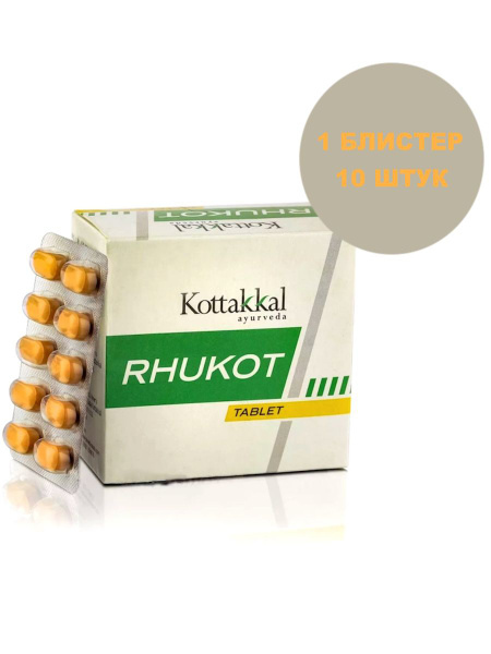 Rhukot/Рукот, обезболивающее для суставов, 10 шт. - купить с доставкой ...
