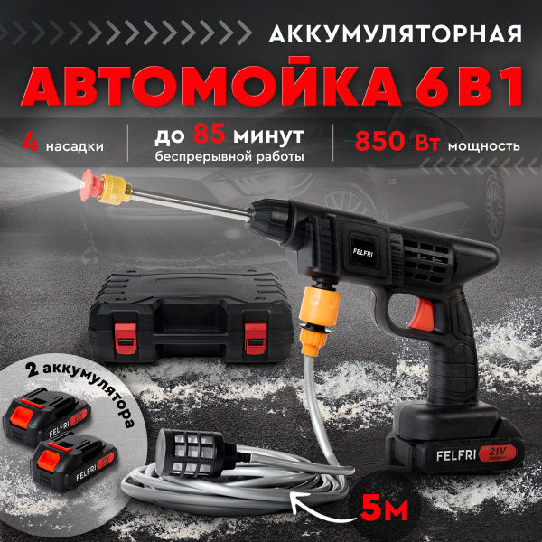 Портативная минимойка для авто - купить в интернет-магазине OZON с ...