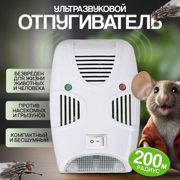 Отпугиватель грызунов, мышей и крыс ультразвуковой - купить с доставкой ...