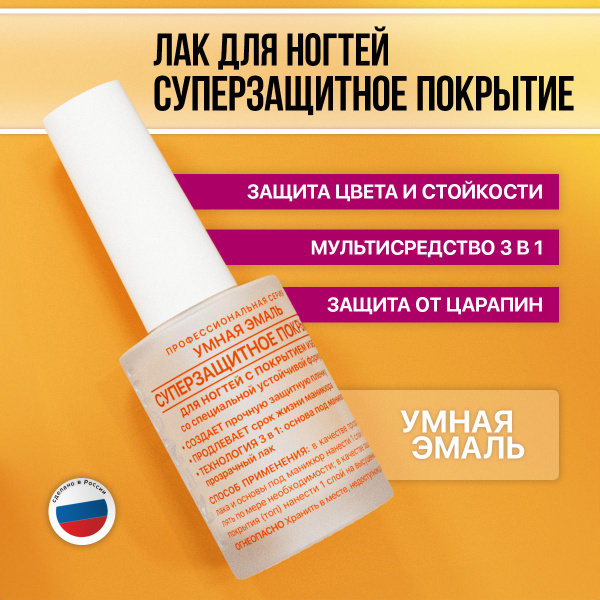 FRENCHI/ Прозрачный лак для ногтей без лампы серии Умная Эмаль ...