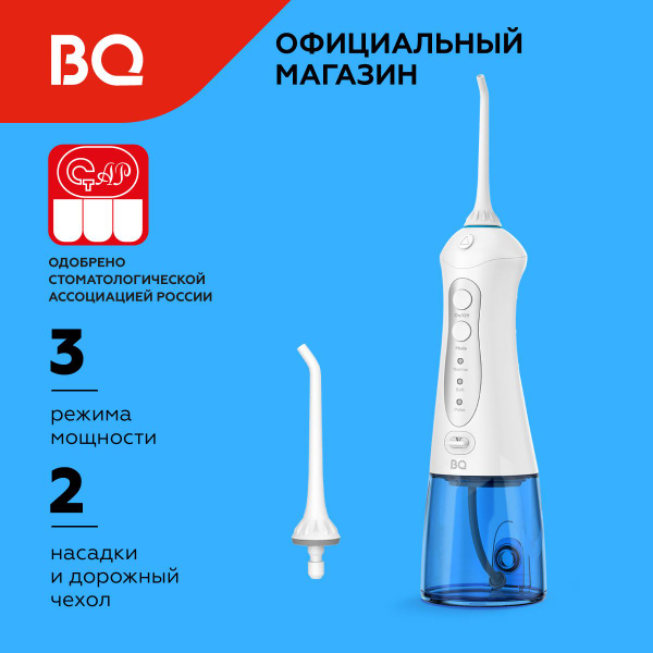 Беспроводной ирригатор BQ IR001 Бело-синий - купить по выгодной цене в ...