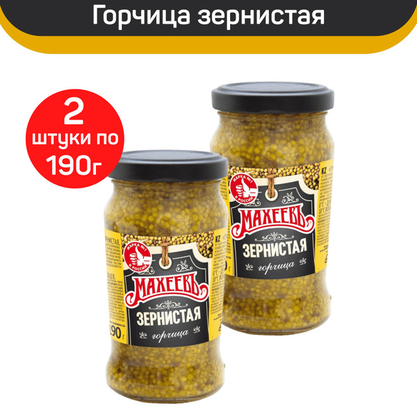 Горчица Махеевъ "Зернистая", 2 шт по 190 г - купить с доставкой по ...