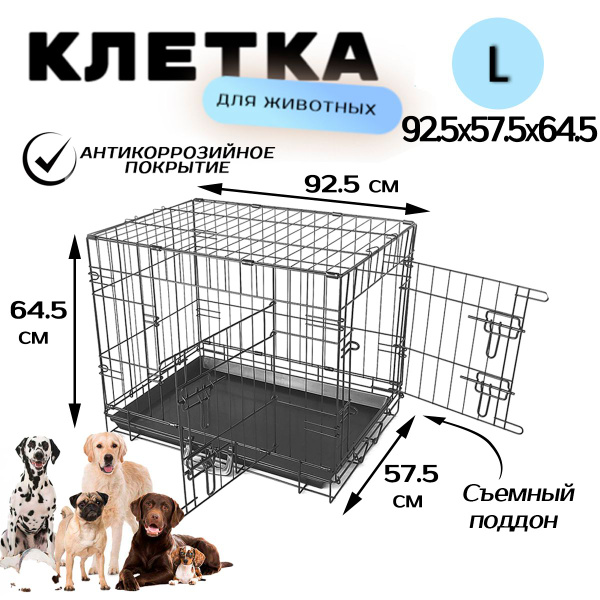 Клетка для домашних животных с двумя дверьми и выдвижным поддоном ...