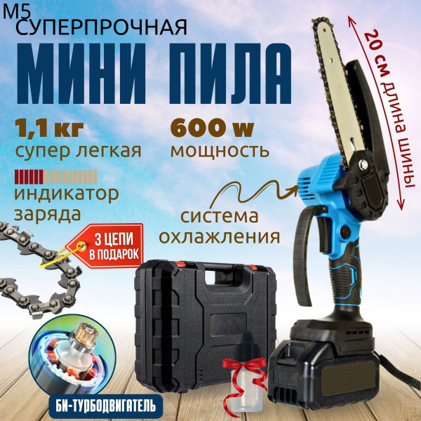 Одноручная цепная мини-пила суперлегкая электрическая с двумя литиевыми ...