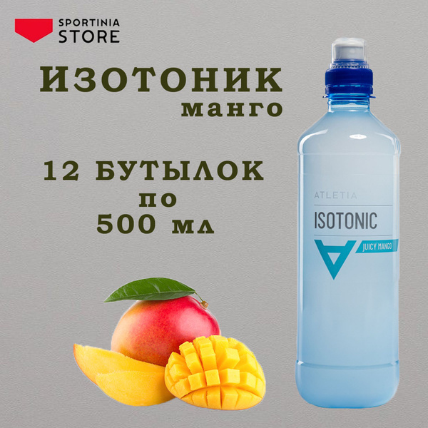 Изотоник Atletia вода со вкусом манго 12 бутылок по 500 мл - купить с ...