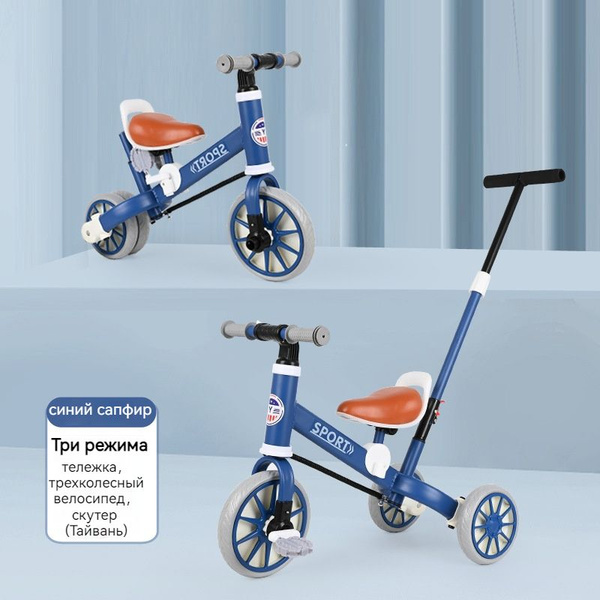 Многофункциональный трехколесный самокат с толкающим рулем, управляемый ...