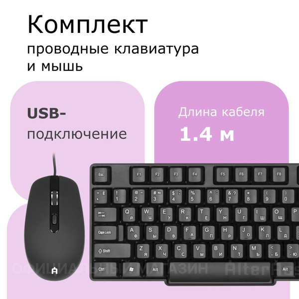 Проводные клавиатура и мышь AlterAcs KM001-OC, длина провода 1,4м ...