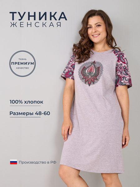 Женская туника домашняя Алтекс больших размеров, Женский, размер 58 (58 ...