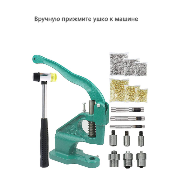 пресс для установки швейной фурнитуры Сменные формы купить на OZON по ...