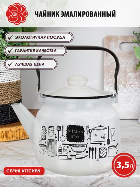 Чайник эмалированный 3,5л Kitchen - купить с доставкой по выгодным ...