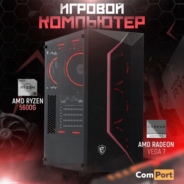Купить компьютер Ryzen 5 5600G, по низкой цене: отзывы, фото ...