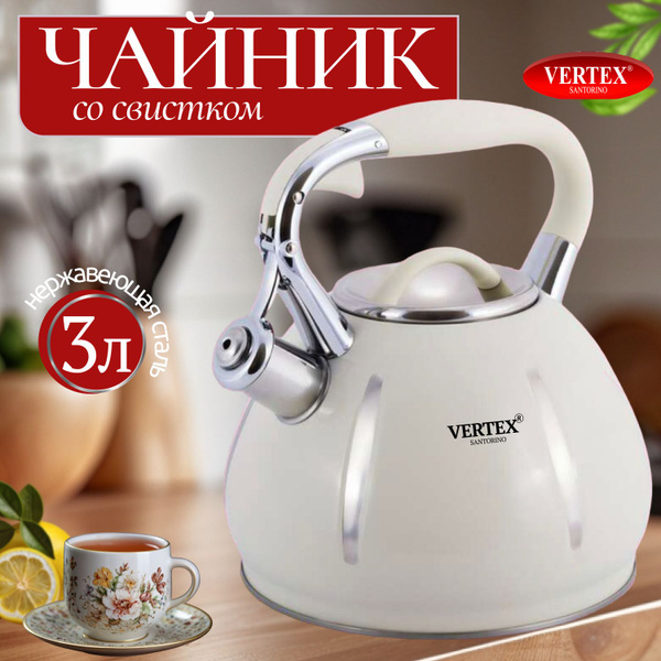 Vertex Santorino Чайник Никелированный, 3 л - купить с доставкой по ...