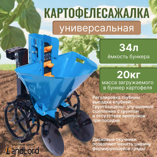 Оснастка для садовой техники Картофелесажалка к мотоблокам КСМ-1 Пахарь ...