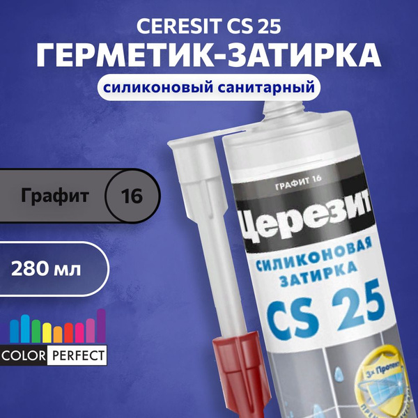 Затирка-герметик силиконовая для швов Церезит CS 25, ceresit 16 графит ...