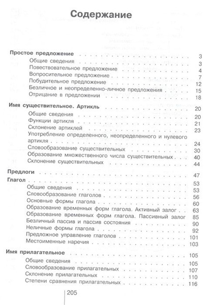Сборник упражнений Просвещение ФГОС Бим И.Л., Каплина О.В. Немецкий ...