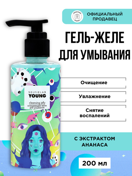 Очищающее желе для умывания, для лица, линия YOUNG, 200 мл - купить с ...