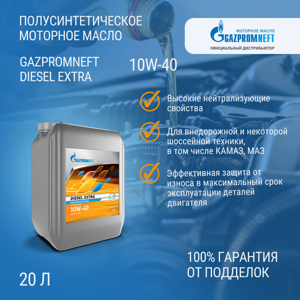 Масло моторное Gazpromneft 10W-40 Полусинтетическое - купить в интернет ...