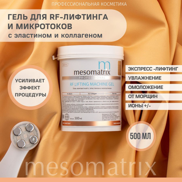 Гель контактный для РФ / RF лифтинга, микротоков, аппаратных процедур ...