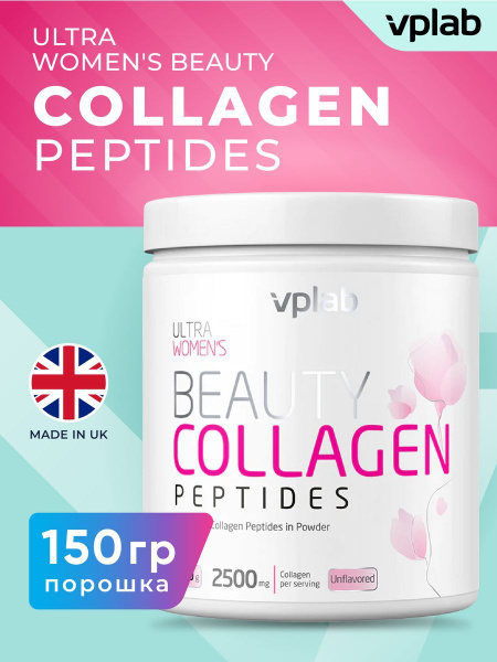VPLab Beauty Collagen Peptides 2500 мг, 150 г, вкус: нейтральный, ВПЛАБ ...