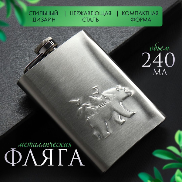 Фляжка из нержавеющей стали для алкоголя, фляга походная металлическая ...