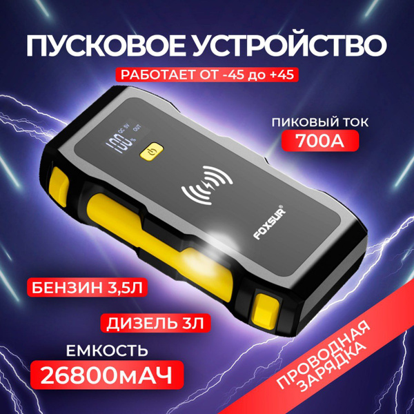 Пусковое устройство автомобильный зарядный бустер с led фонарем и ...