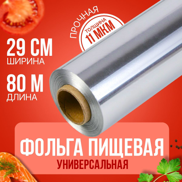 Фольга пищевая Пчелках 29 см - купить по выгодной цене в интернет ...