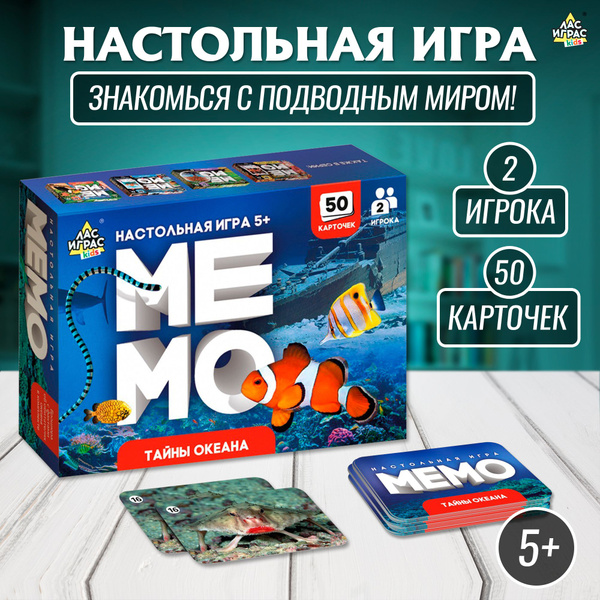 Мемо Тайны океана / Настольная игра для детей Лас Играс KIDS / 50 ...