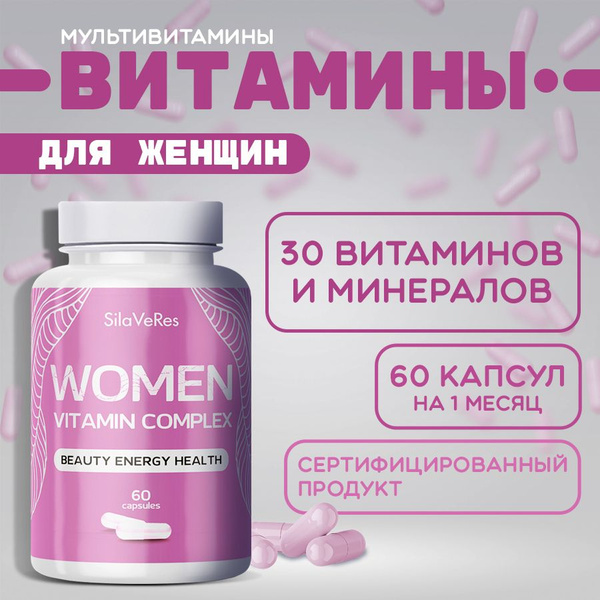 Мультивитамины для женщин, витаминно-минеральный комплекс, 60 капсул ...
